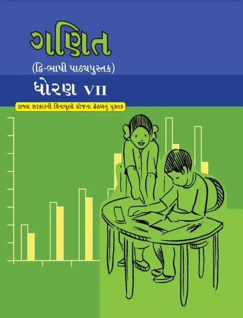 GSEB Standard 7 Maths Textbook PDF Download Gujarati Medium